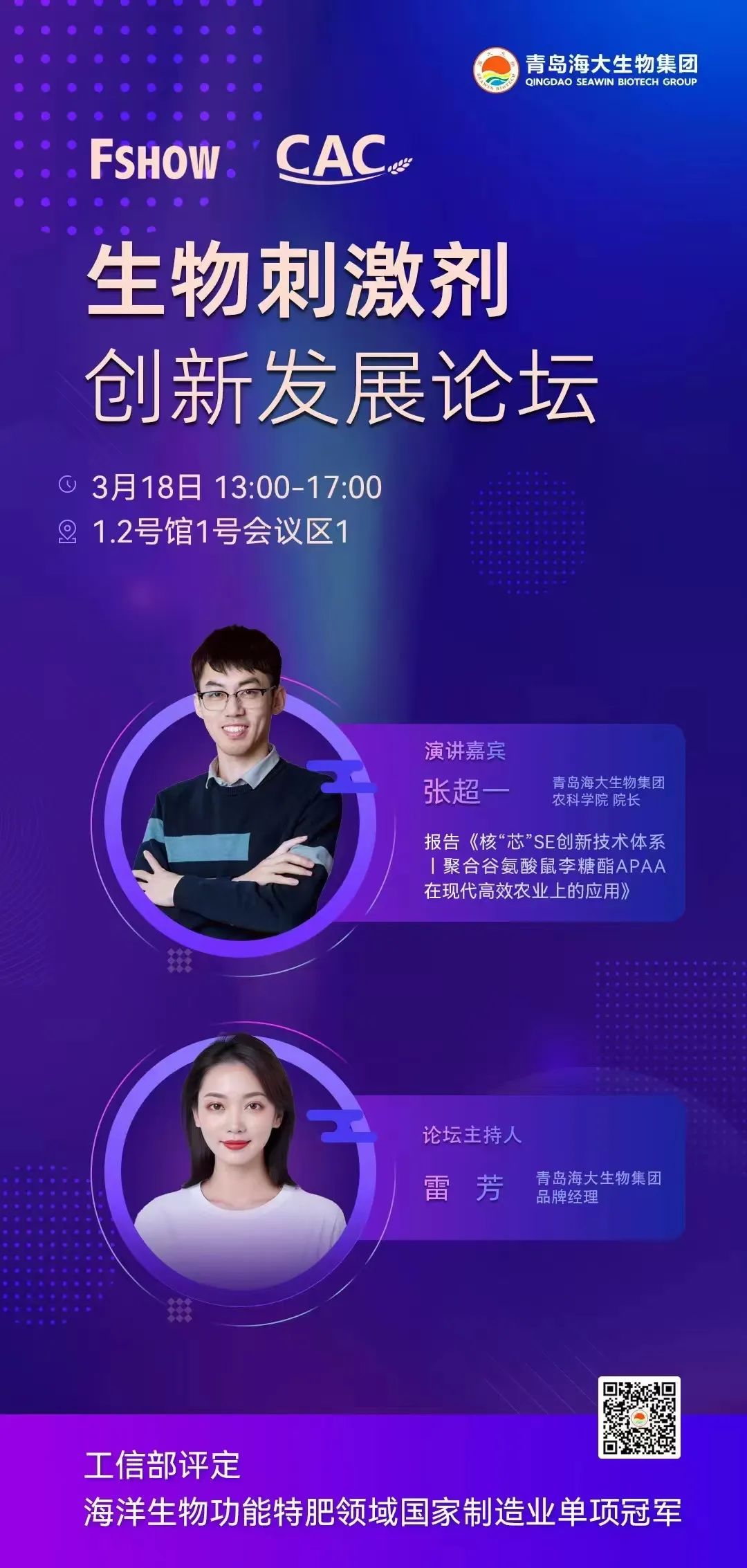 388vip太阳集团邀您参加上海CAC2025国际农化及植保展览会